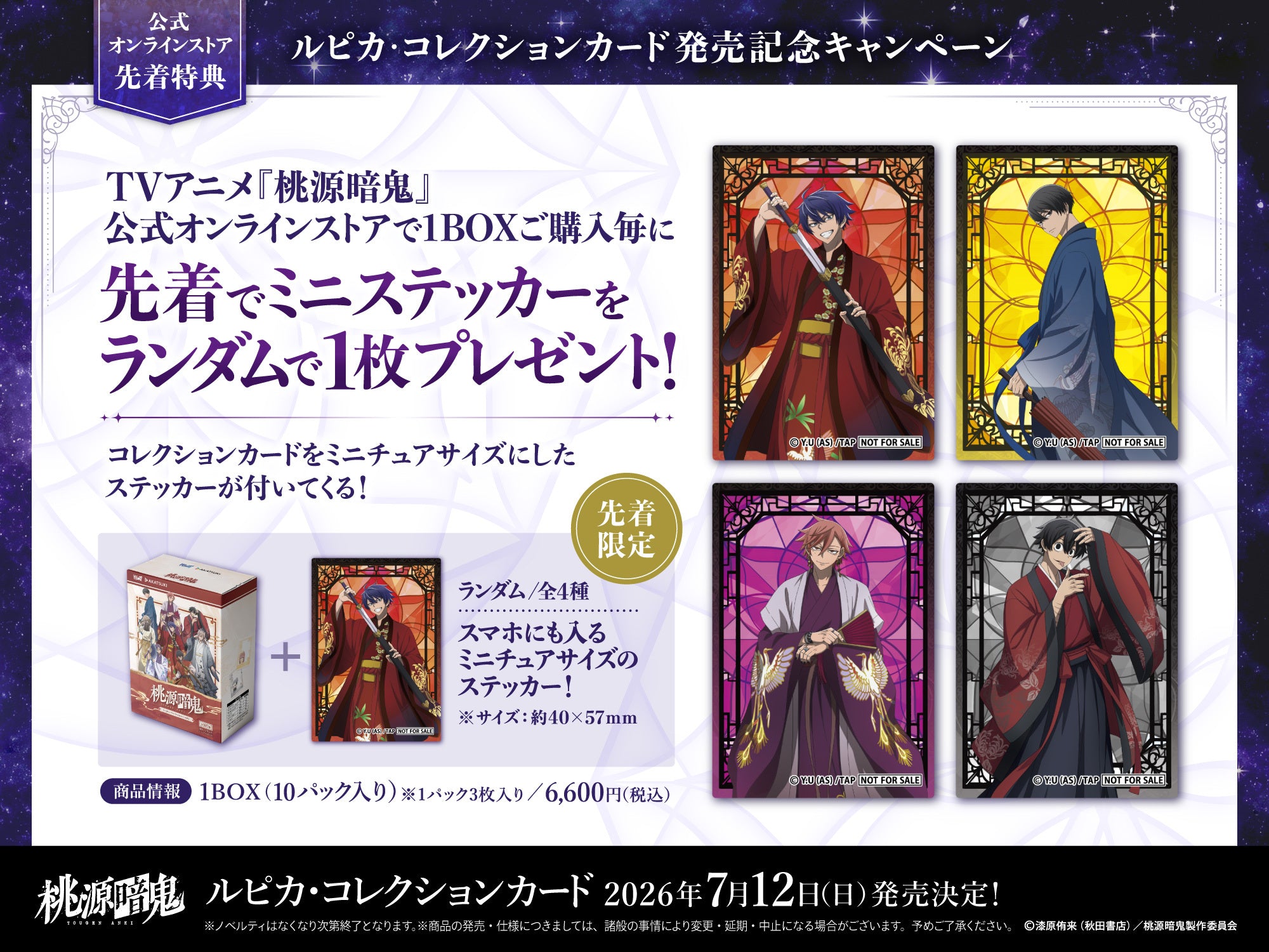 TVアニメ『桃源暗鬼』公式オンラインストア | 限定・公式グッズ情報