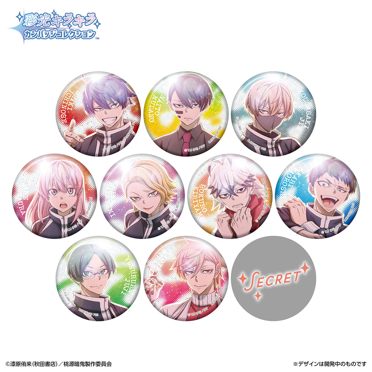 彩光キラキラカンバッジコレクション 桃源暗鬼