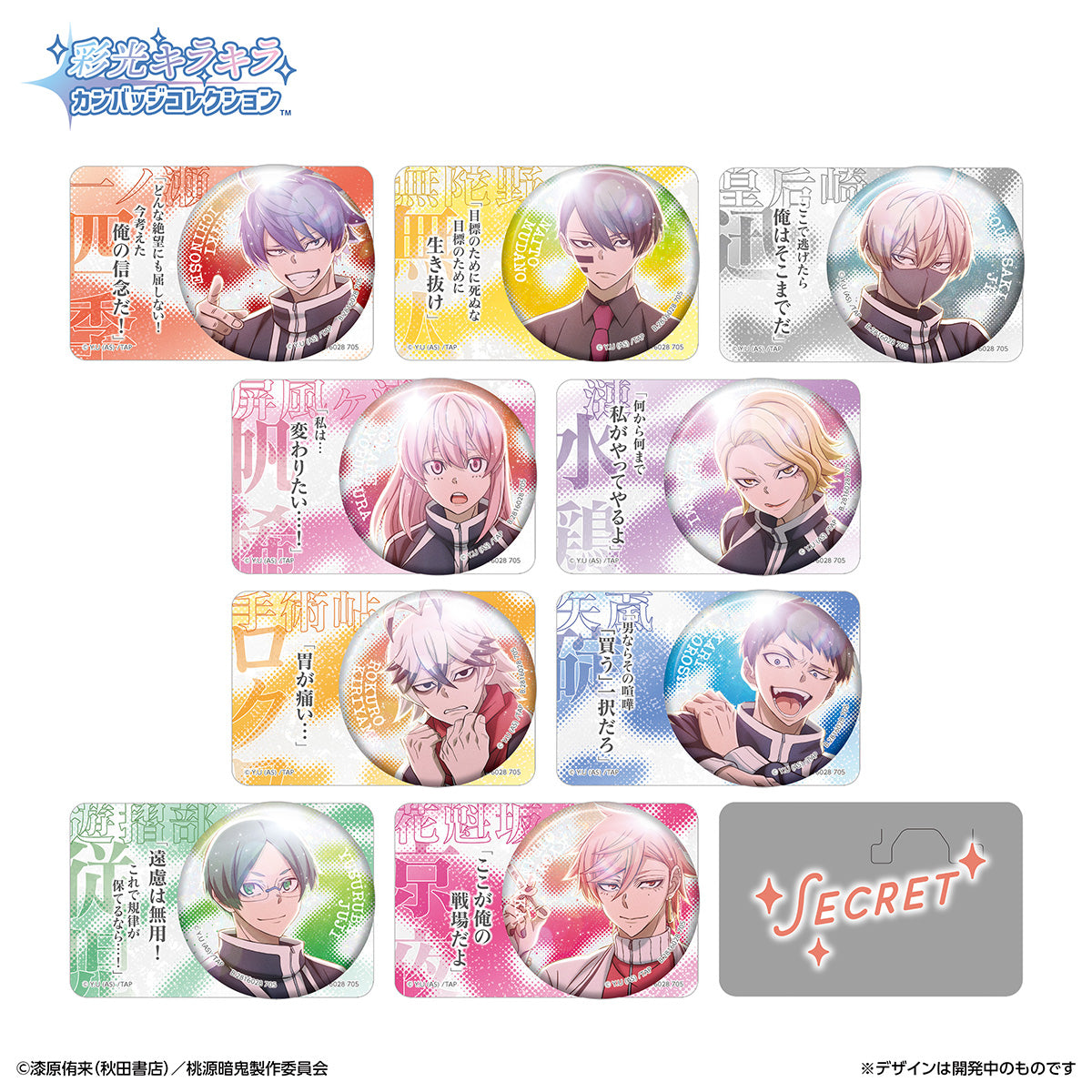 桃源暗鬼 遊摺部従児 缶バッジ