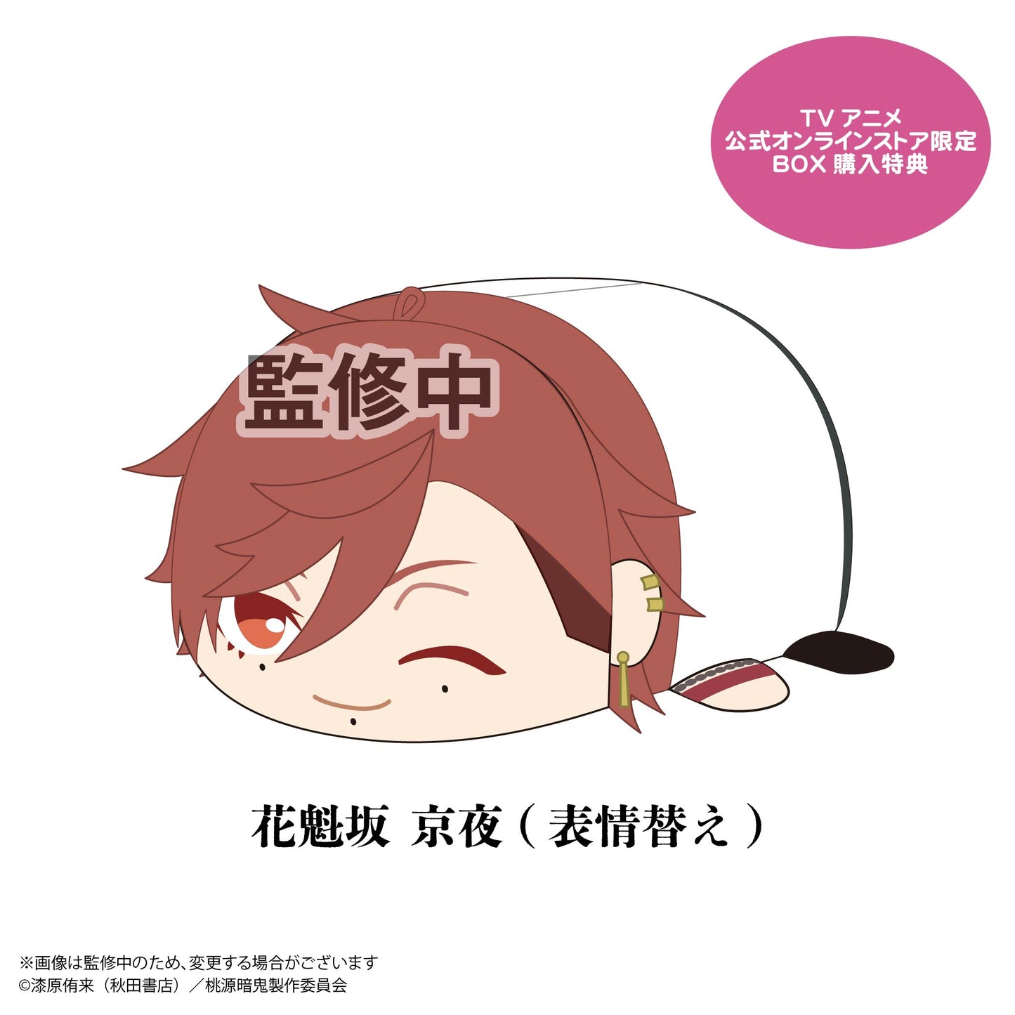 【限定特典付】桃源暗鬼　ぽてコロマスコット2　6個入りBOX