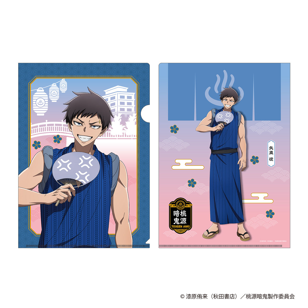 桃源暗鬼　描き起こし　クリアファイル　湯けむり日和　矢颪 碇　ＰＨ１０２５