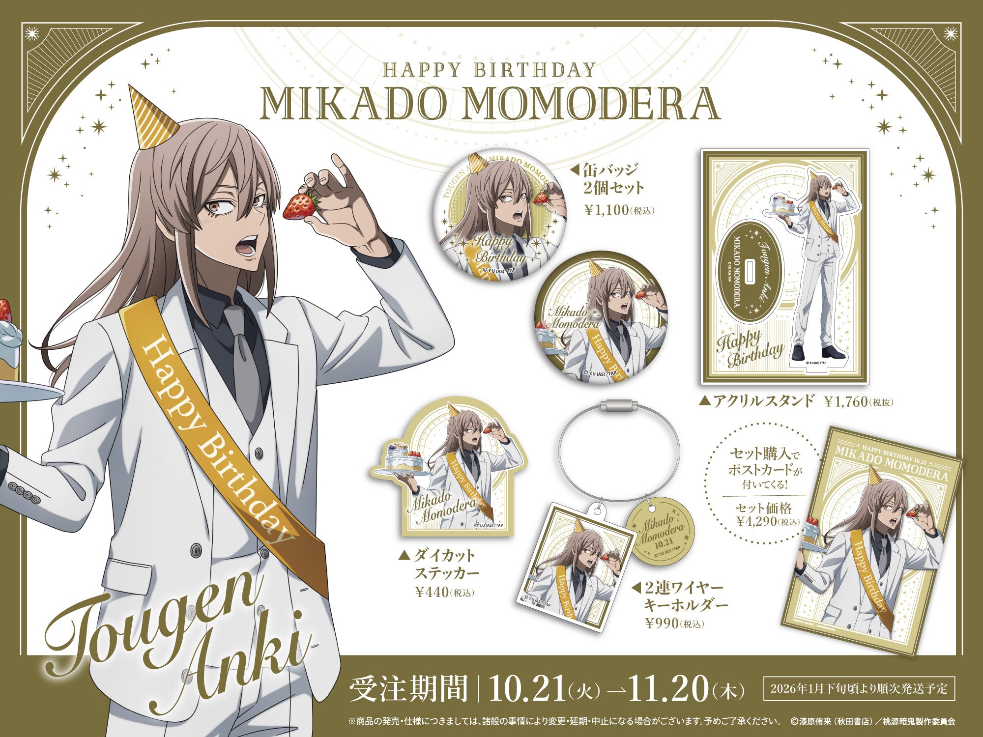 TVアニメ『桃源暗鬼』公式オンラインストア | 限定・公式グッズ情報