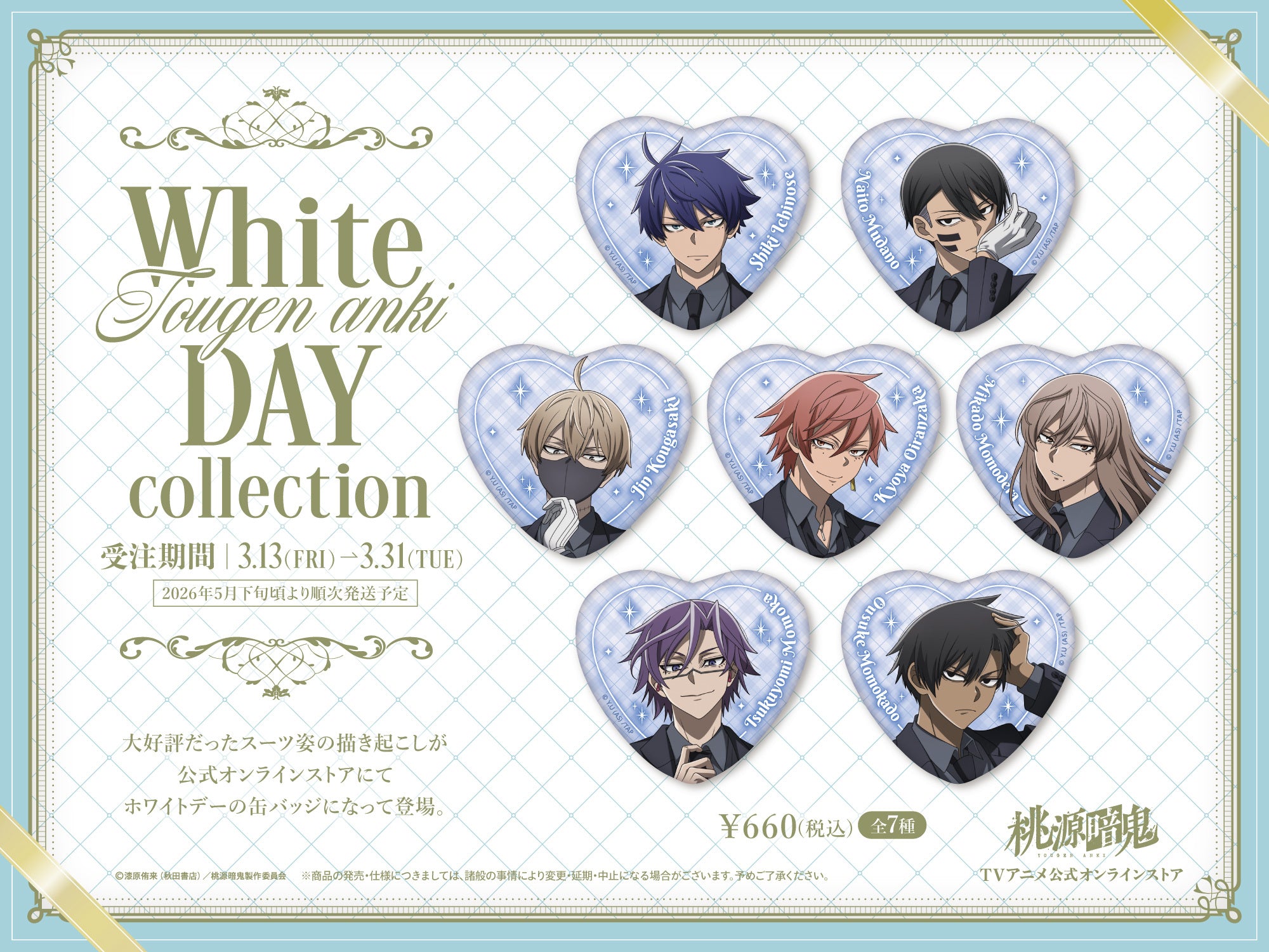 TVアニメ『桃源暗鬼』公式オンラインストア | 限定・公式グッズ情報