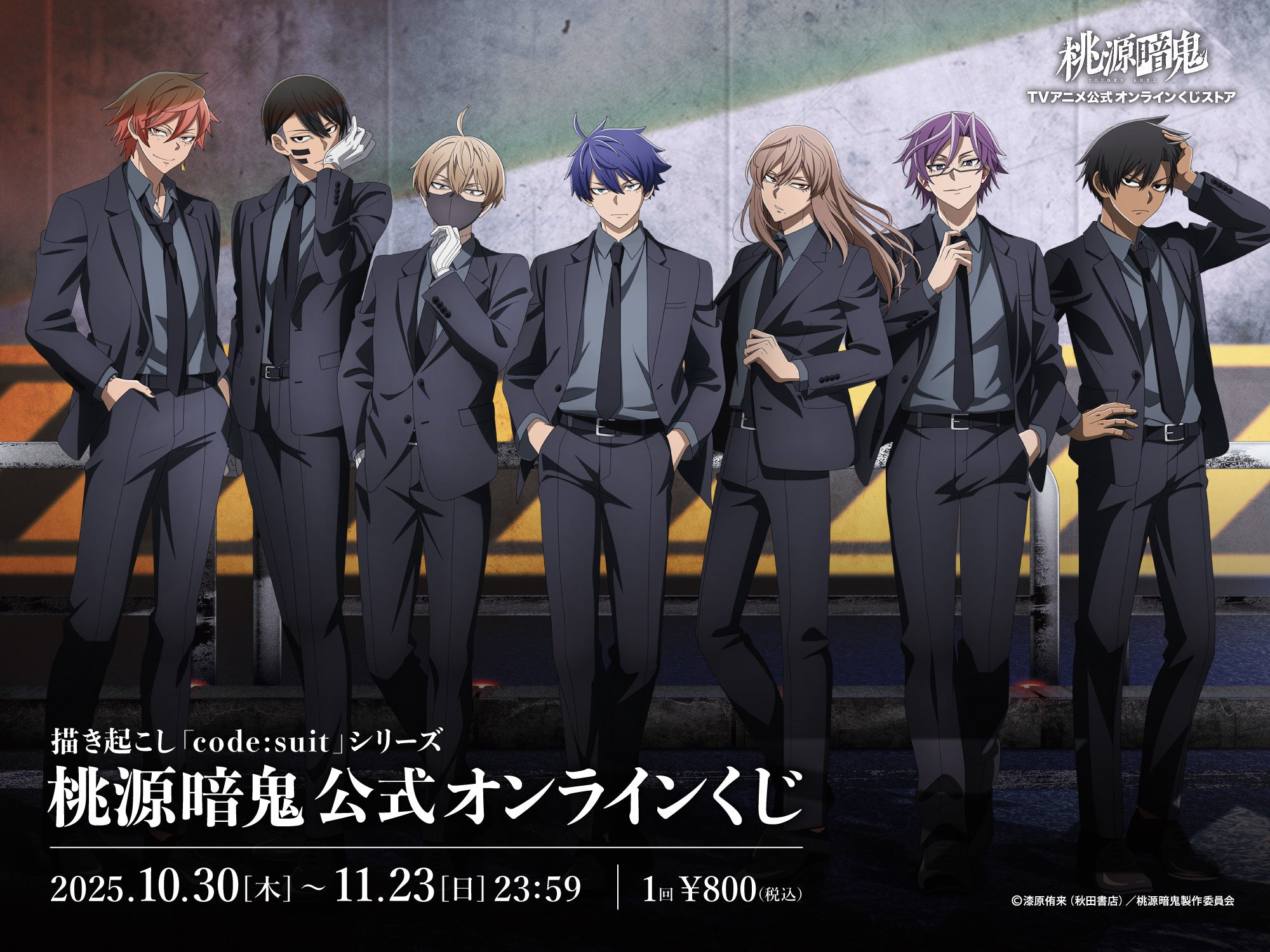 TVアニメ『桃源暗鬼』公式オンラインストア | 限定・公式グッズ情報