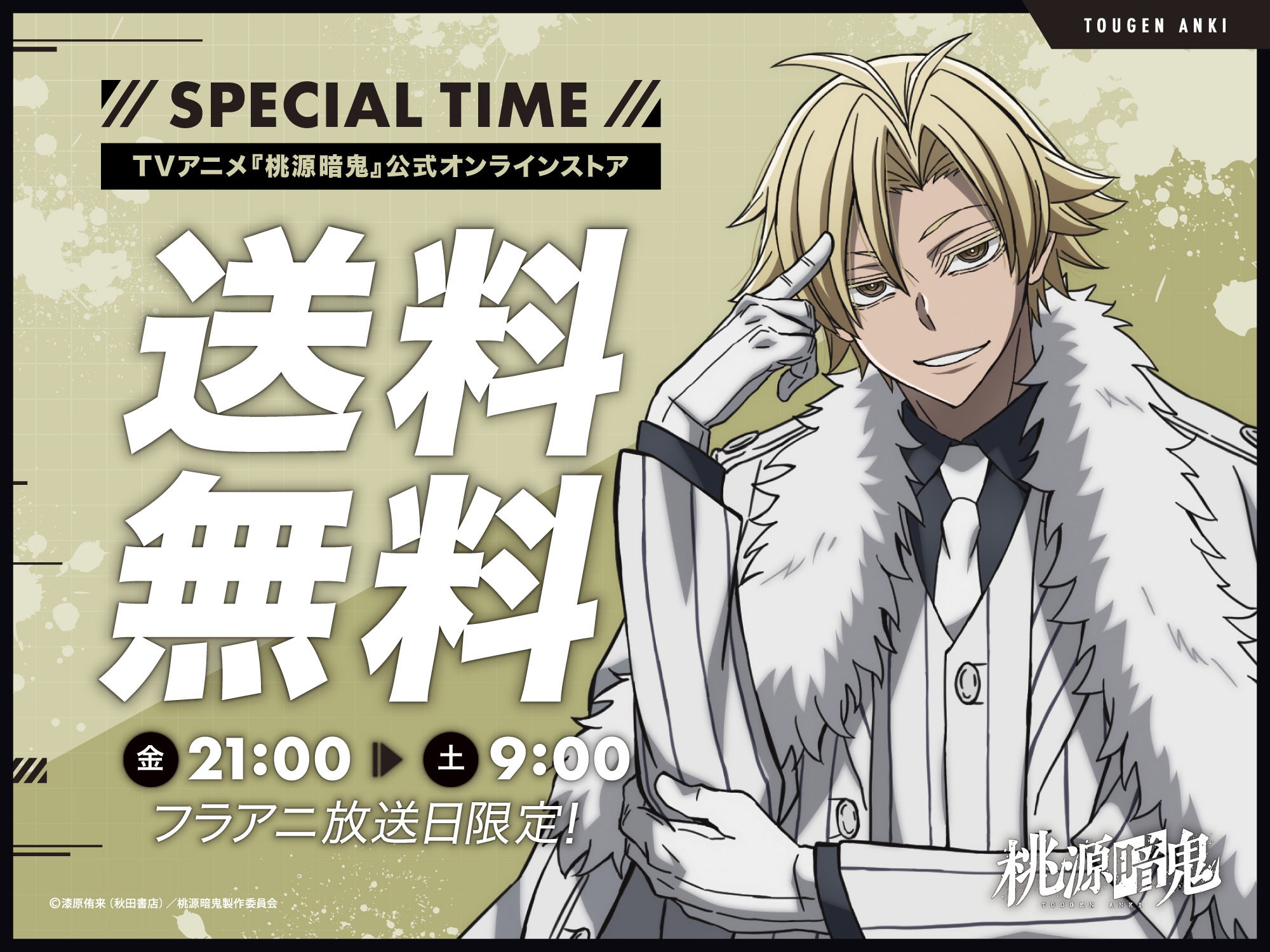 桃源暗鬼 サイン 当選 限定 初回 特典 コンプ アニメ レア 未使用品 初版 TVアニメ『桃源暗鬼』公式オンラインストア | 限定・公式グッズ情報