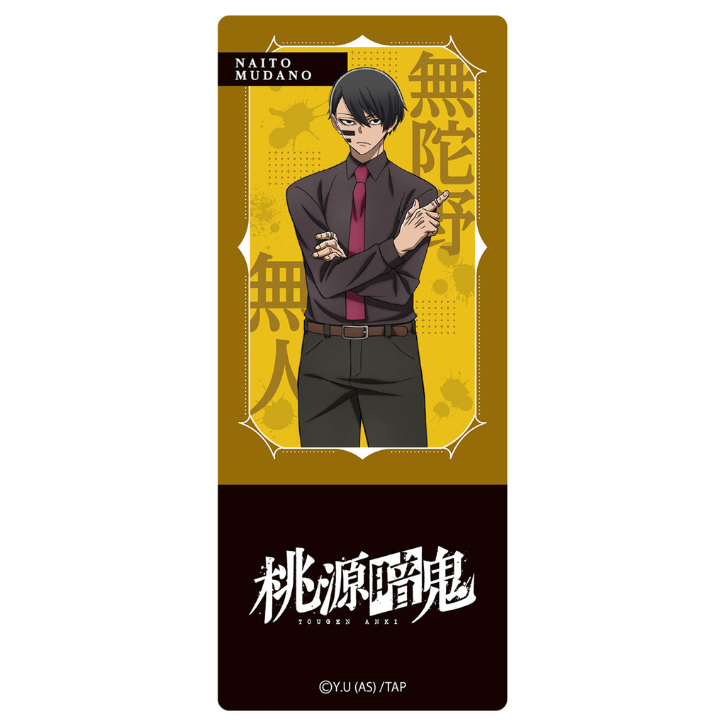 桃源暗鬼 ブックマーカースタンド　無陀野無人