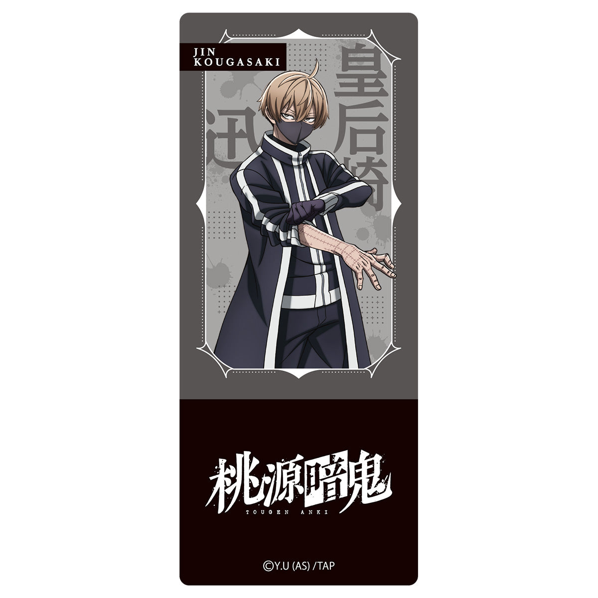桃源暗鬼 アクリルスタンド A4クリアファイル クリアファイル・文具 – TVアニメ『桃源暗鬼』公式オンラインストア
