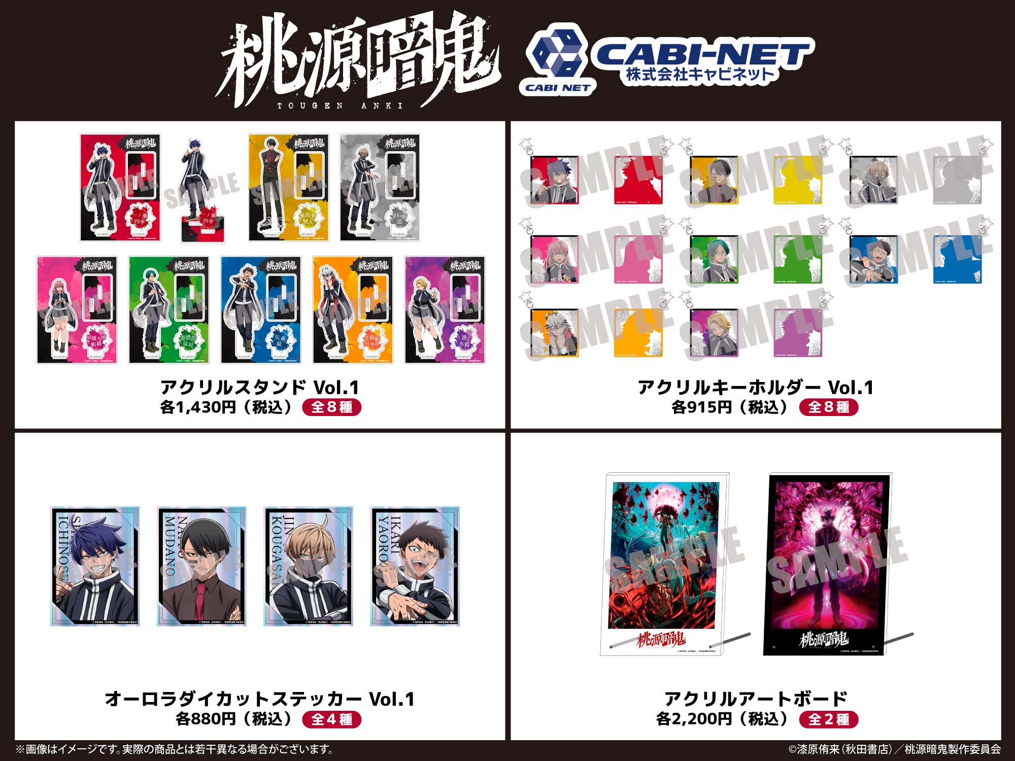 桃源暗鬼　76点セット 桃源暗鬼」 アクリルキーホルダー Vol.2 (7) 桃角桜介 グッズ